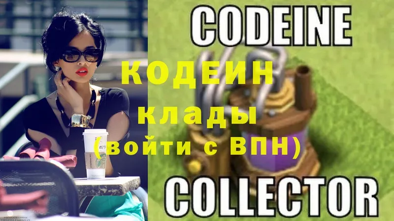 Codein напиток Lean (лин)  Владикавказ 